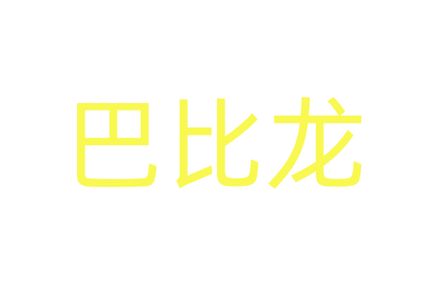 迷幻听华型香烟功效